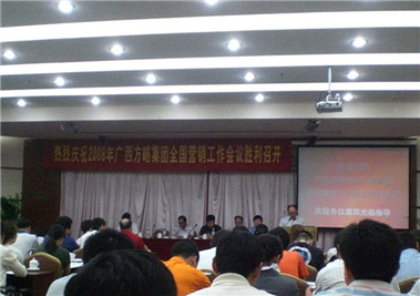 熱烈慶祝廣西方略集團(tuán)２００８年度營(yíng)銷會(huì)議取得圓滿成功